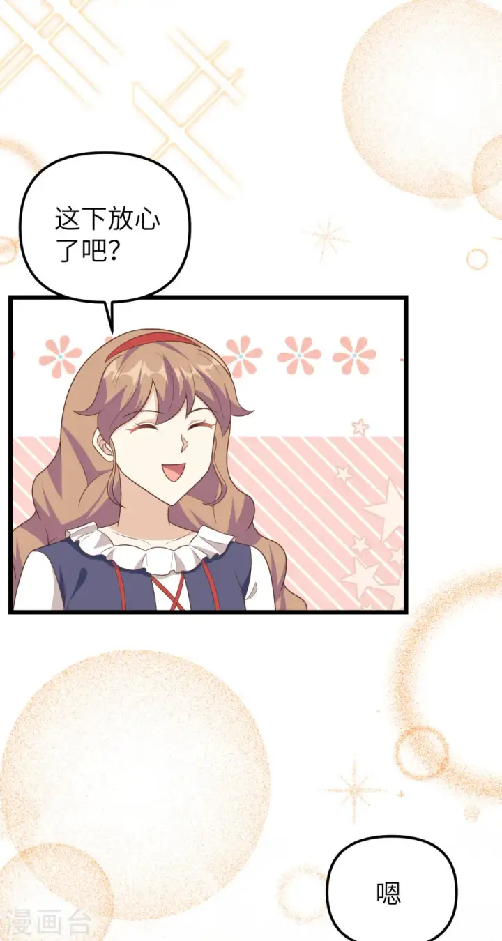 《从今天开始当城主》第431话图26