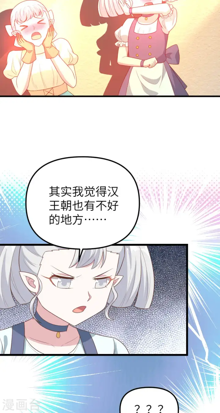《从今天开始当城主》第431话图28