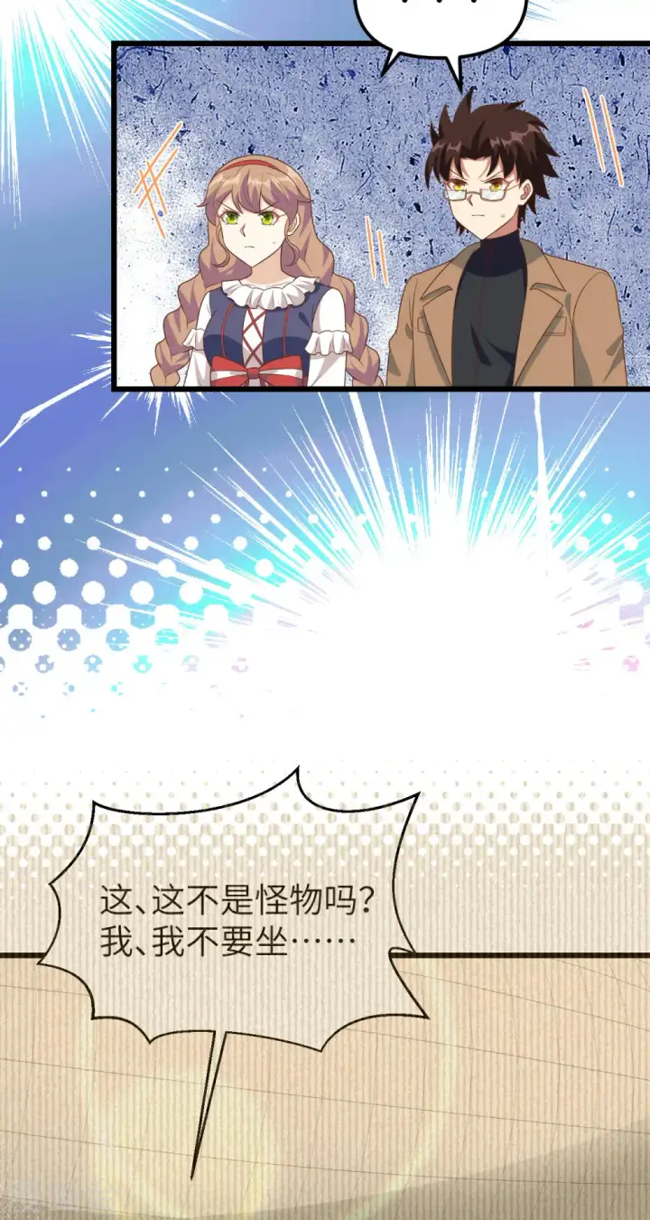 《从今天开始当城主》第431话图29
