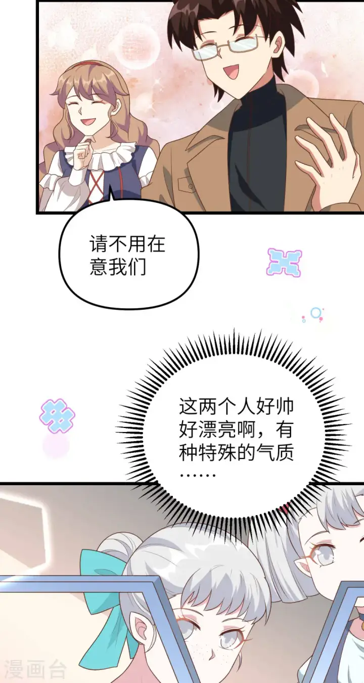 《从今天开始当城主》第431话图3