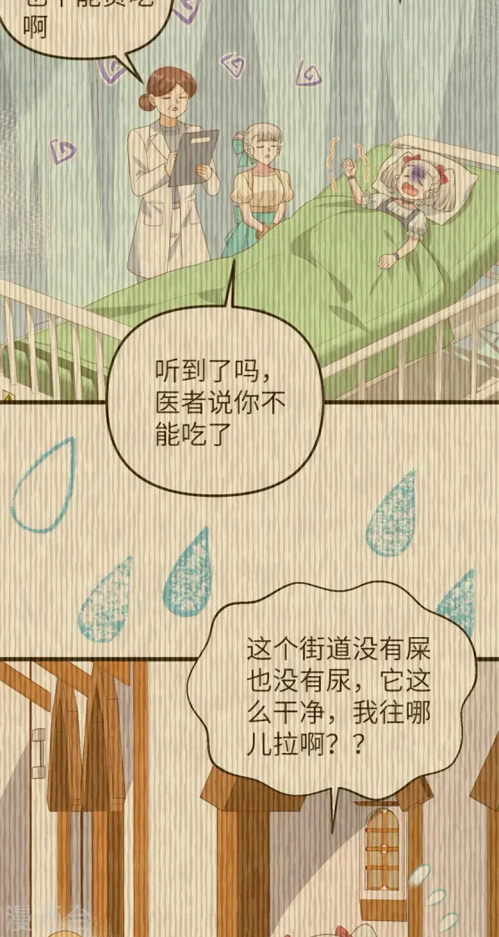 《从今天开始当城主》第431话图31
