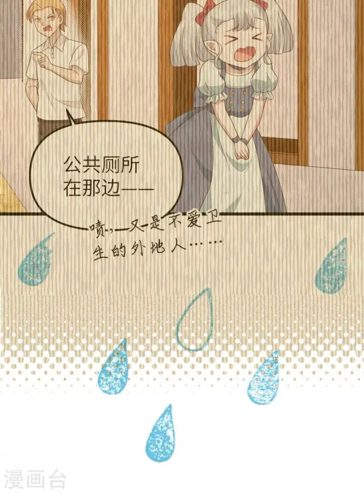 《从今天开始当城主》第431话图32