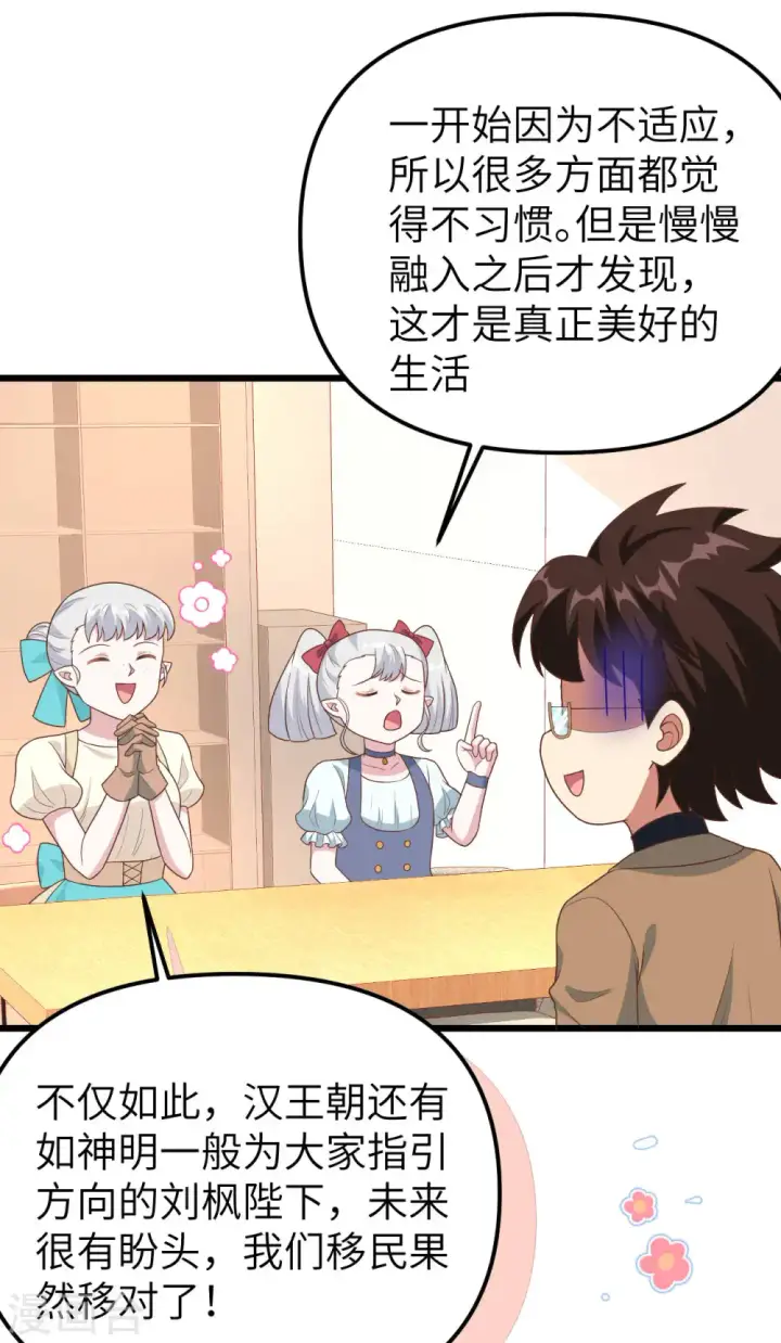 《从今天开始当城主》第431话图33