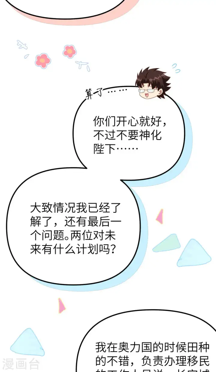 《从今天开始当城主》第431话图34
