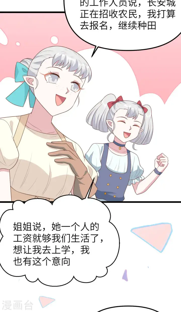 《从今天开始当城主》第431话图35