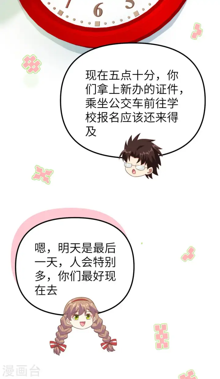 《从今天开始当城主》第431话图38