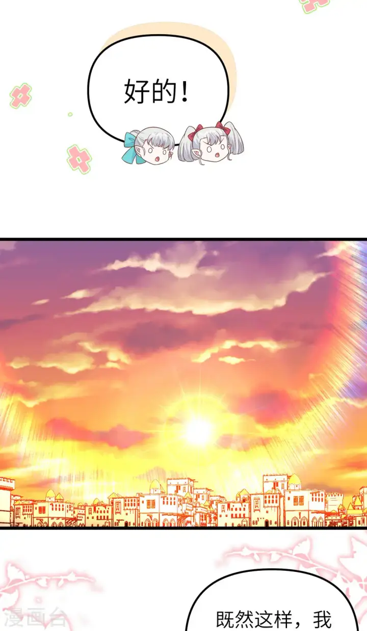 《从今天开始当城主》第431话图39