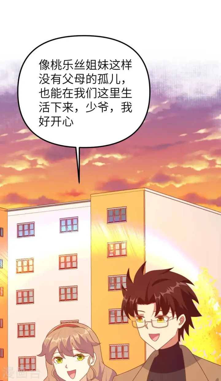 《从今天开始当城主》第431话图42