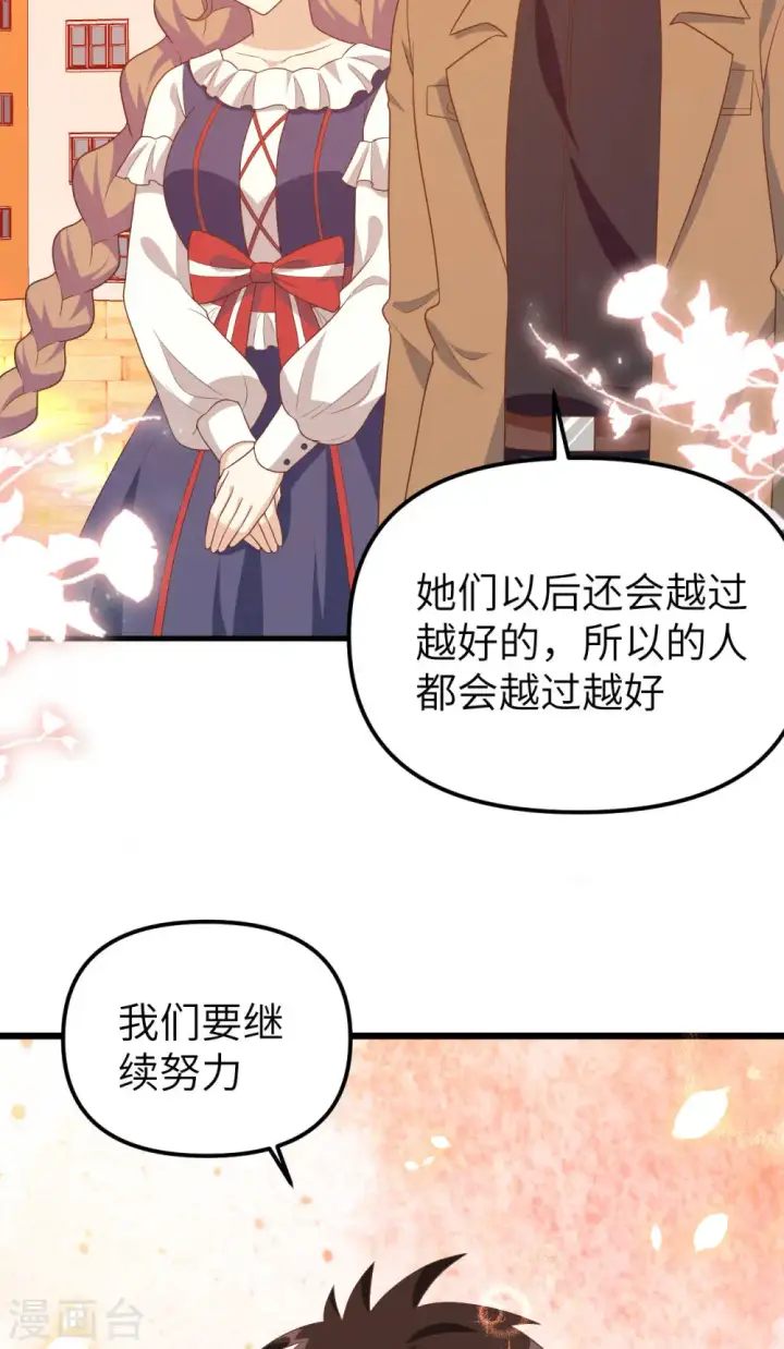 《从今天开始当城主》第431话图43