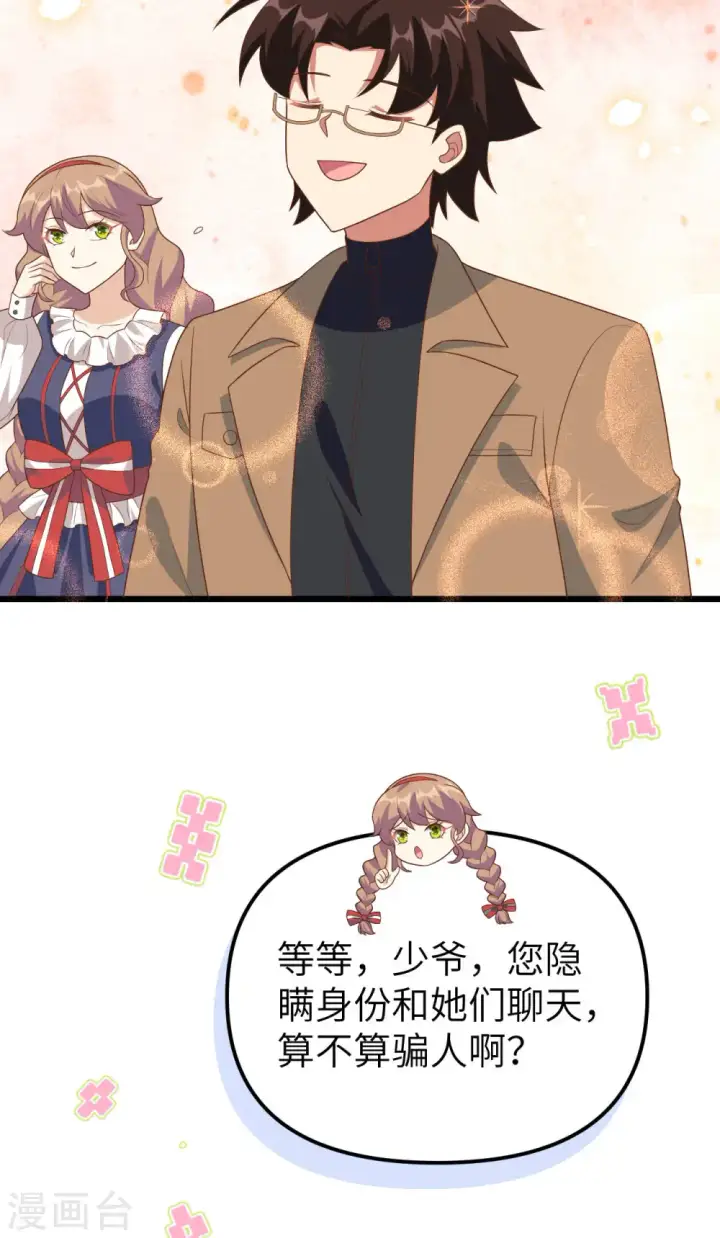 《从今天开始当城主》第431话图44