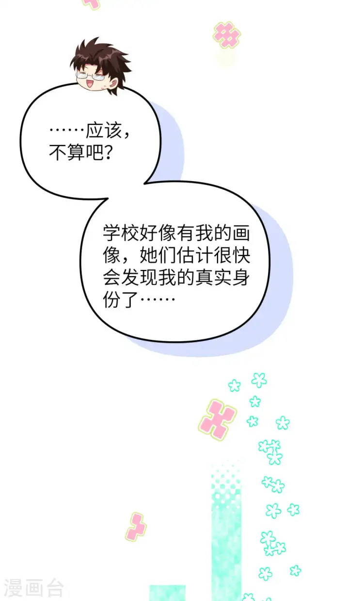 《从今天开始当城主》第431话图45