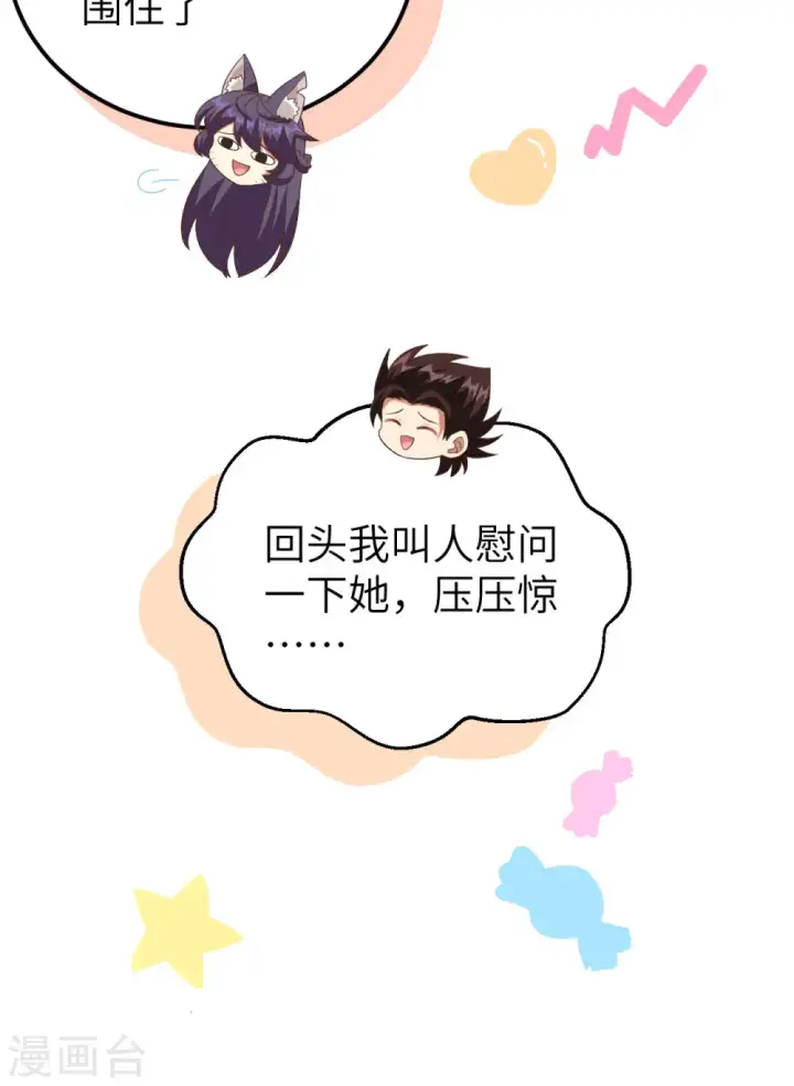 《从今天开始当城主》第431话图49