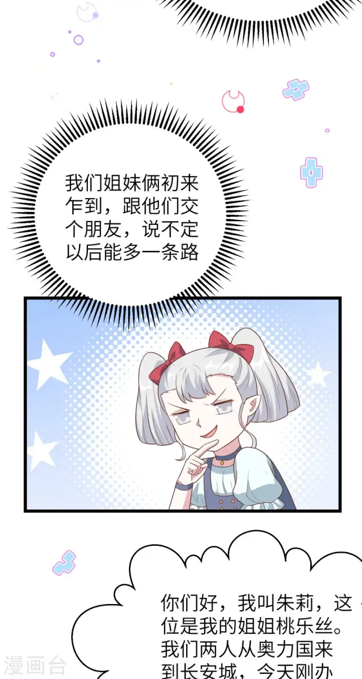 《从今天开始当城主》第431话图5