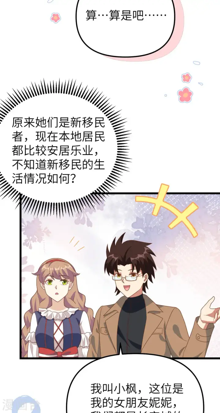 《从今天开始当城主》第431话图8