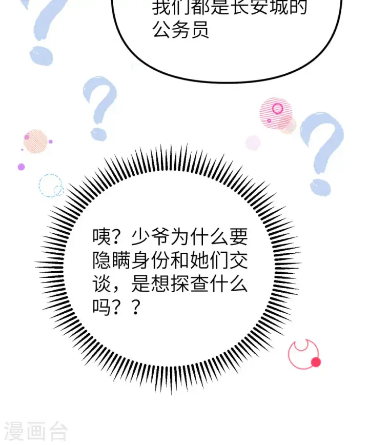 《从今天开始当城主》第431话图9