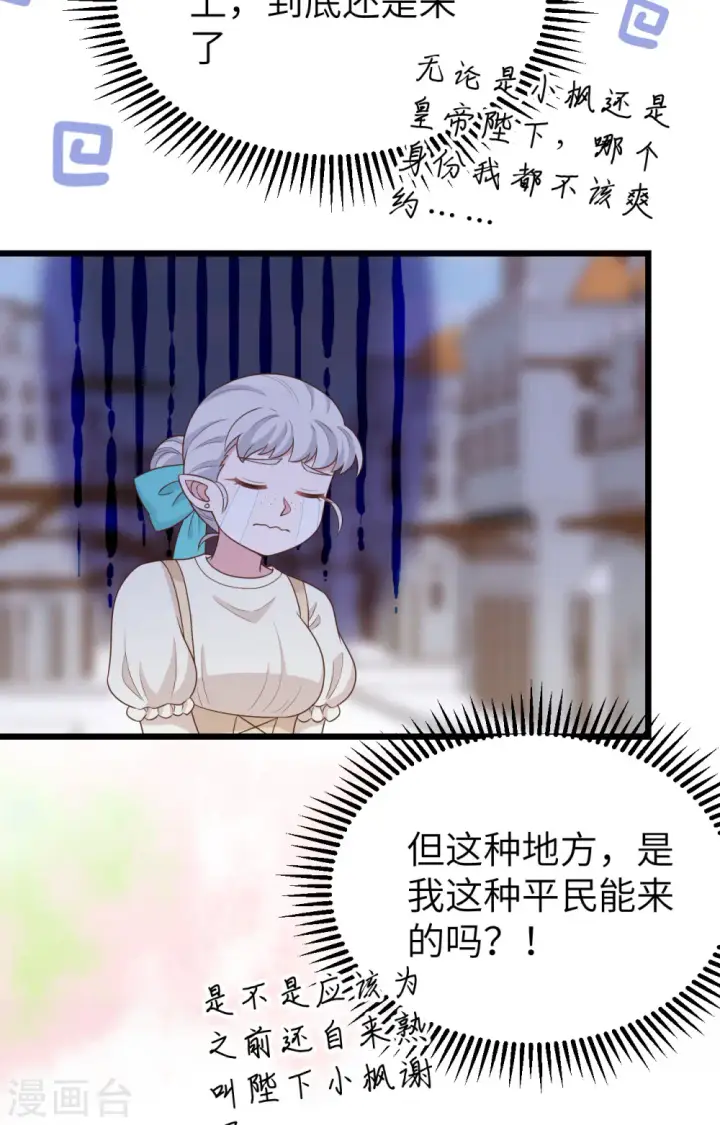 《从今天开始当城主》第432话图11