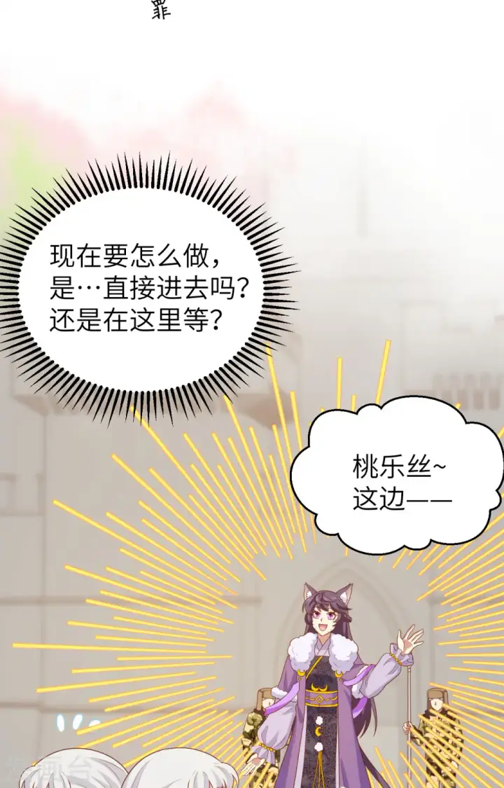《从今天开始当城主》第432话图12