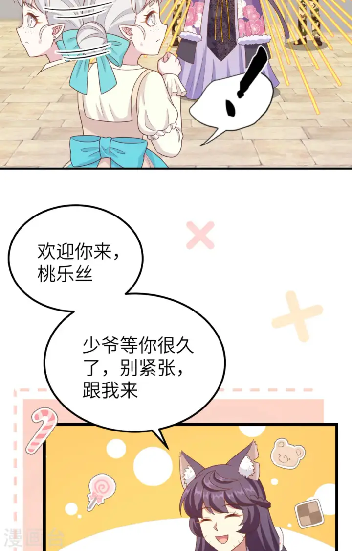 《从今天开始当城主》第432话图13