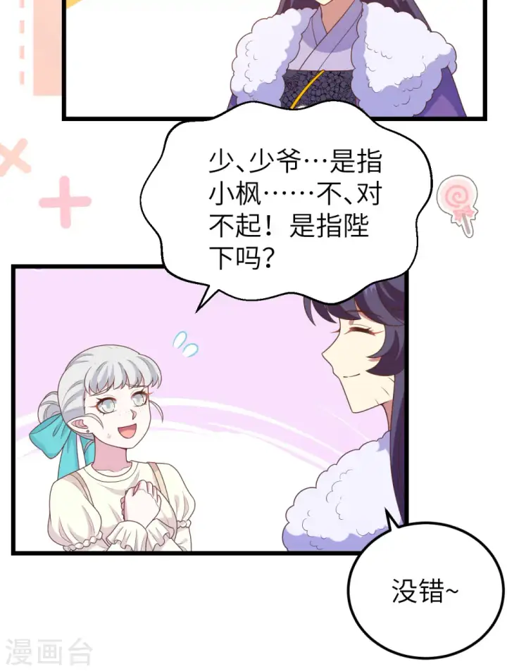 《从今天开始当城主》第432话图14