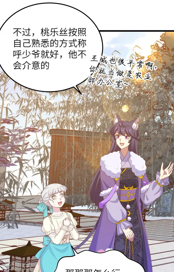 《从今天开始当城主》第432话图15