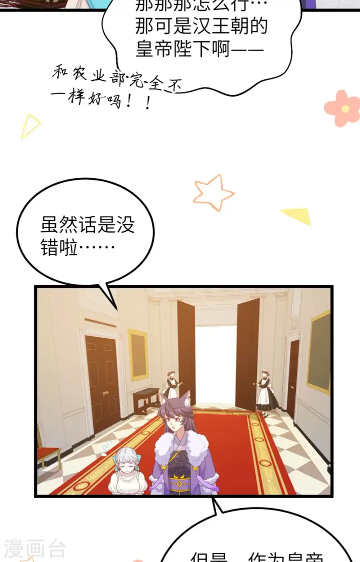 《从今天开始当城主》第432话图16