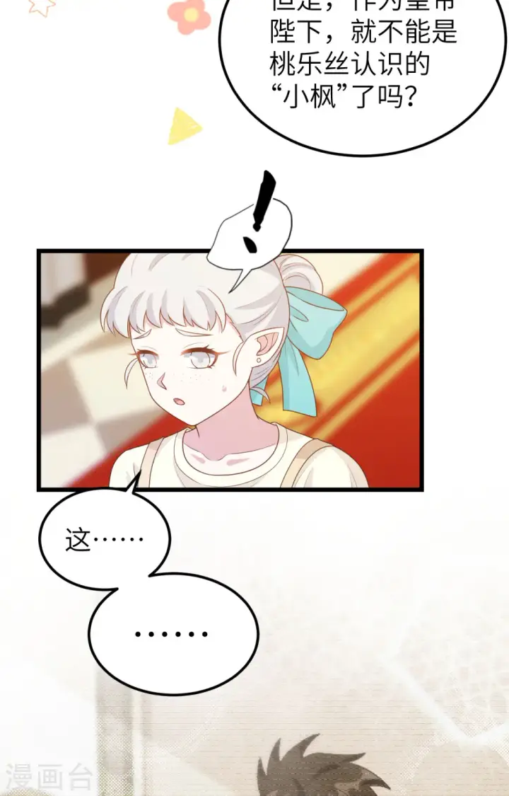 《从今天开始当城主》第432话图17