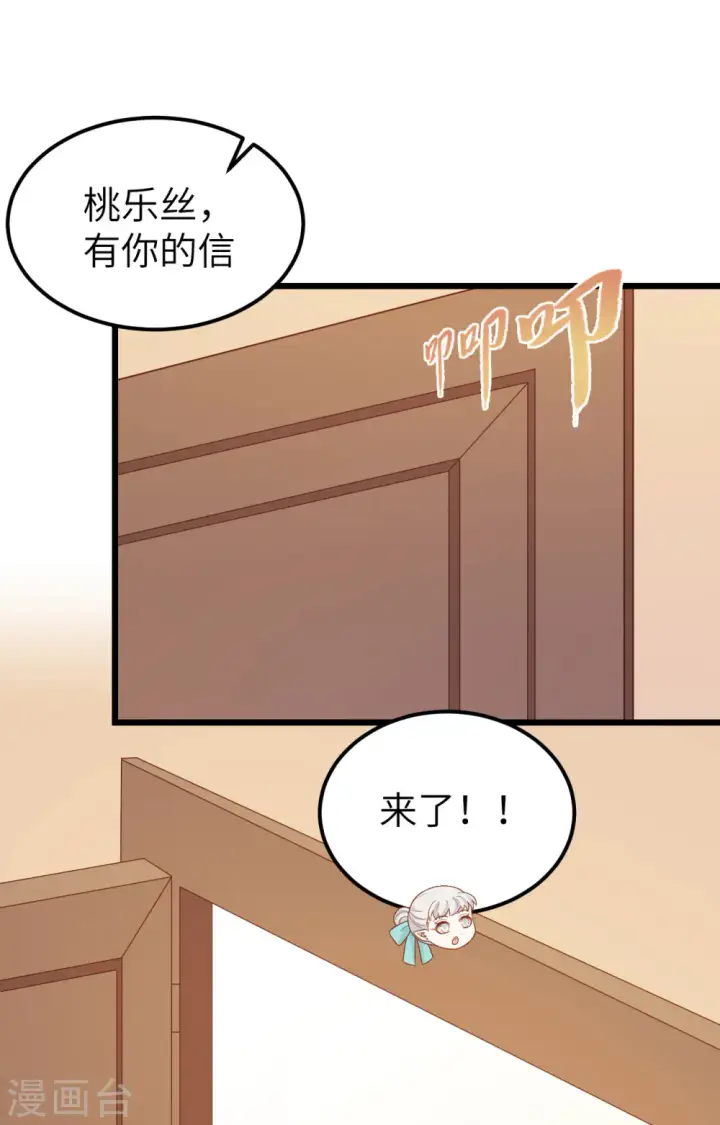 《从今天开始当城主》第432话图2