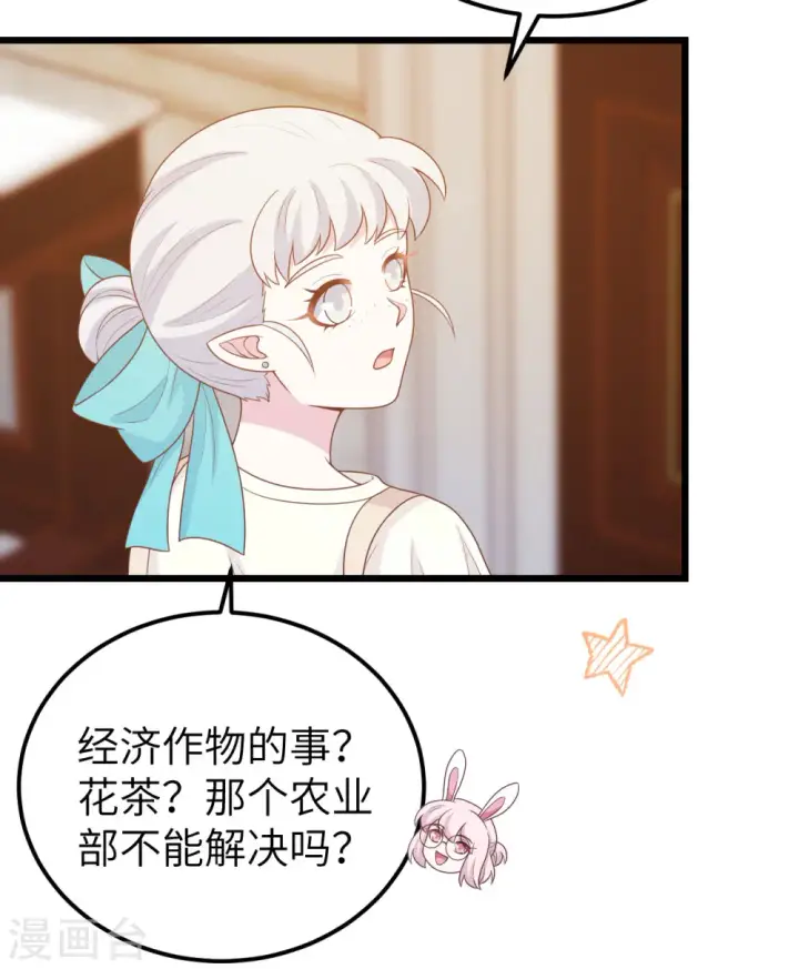 《从今天开始当城主》第432话图21