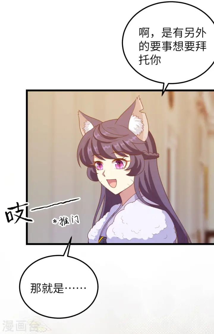 《从今天开始当城主》第432话图22