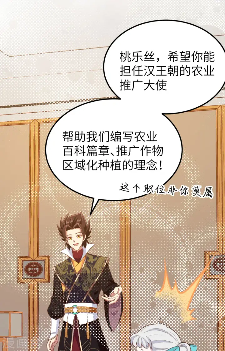 《从今天开始当城主》第432话图23