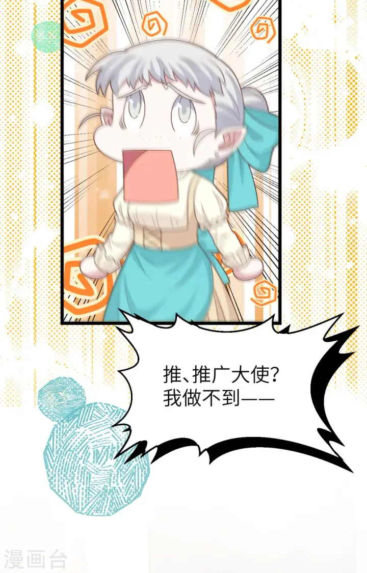 《从今天开始当城主》第432话图25