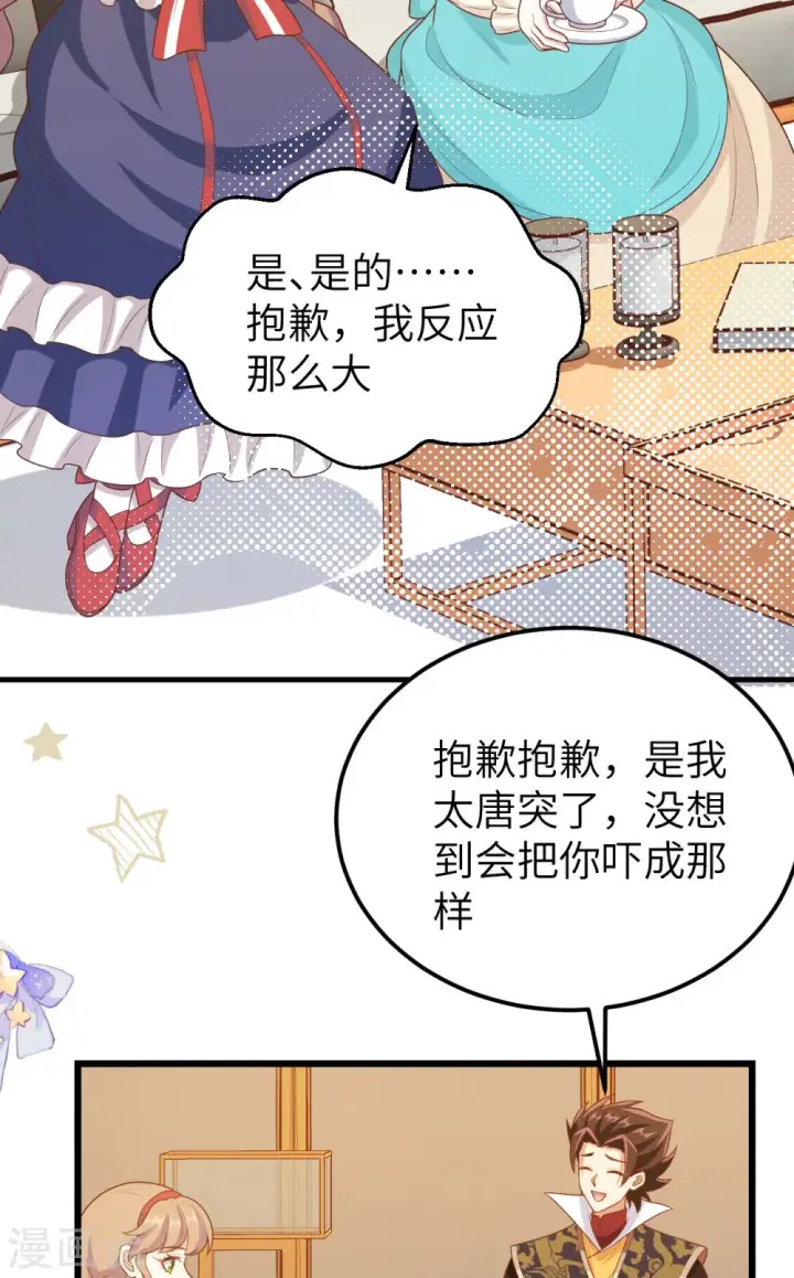 《从今天开始当城主》第432话图27