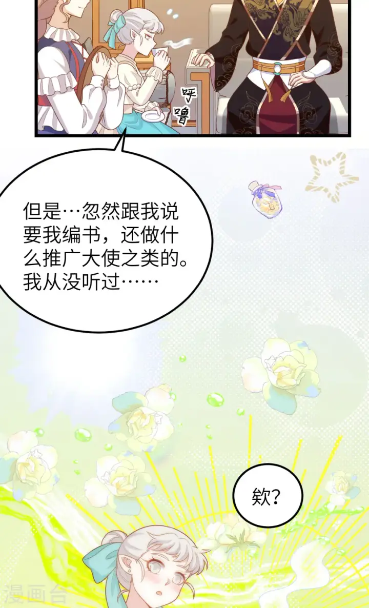 《从今天开始当城主》第432话图28