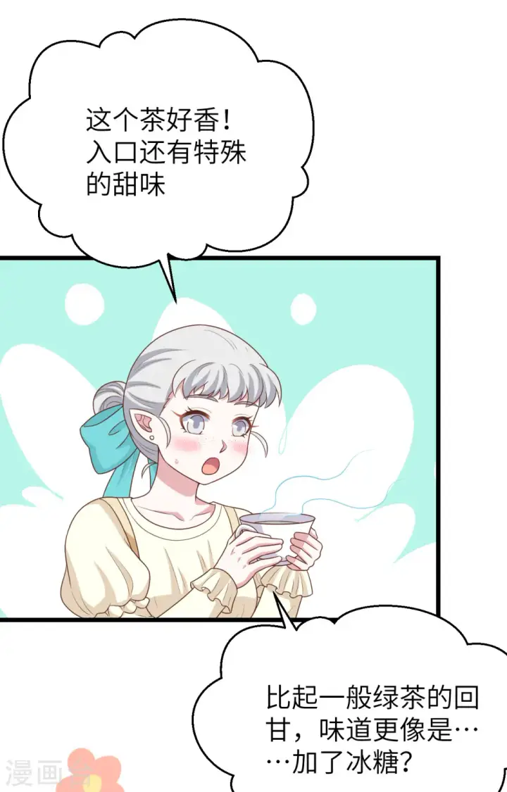 《从今天开始当城主》第432话图30