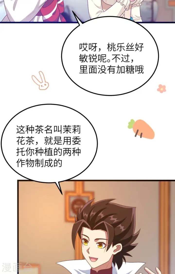 《从今天开始当城主》第432话图32