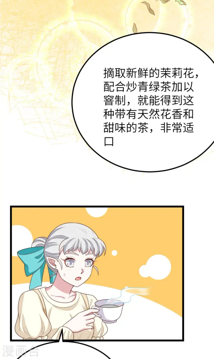 《从今天开始当城主》第432话图34