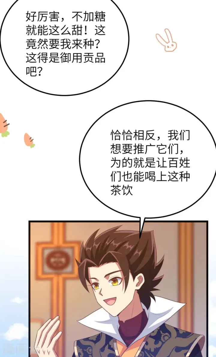 《从今天开始当城主》第432话图35