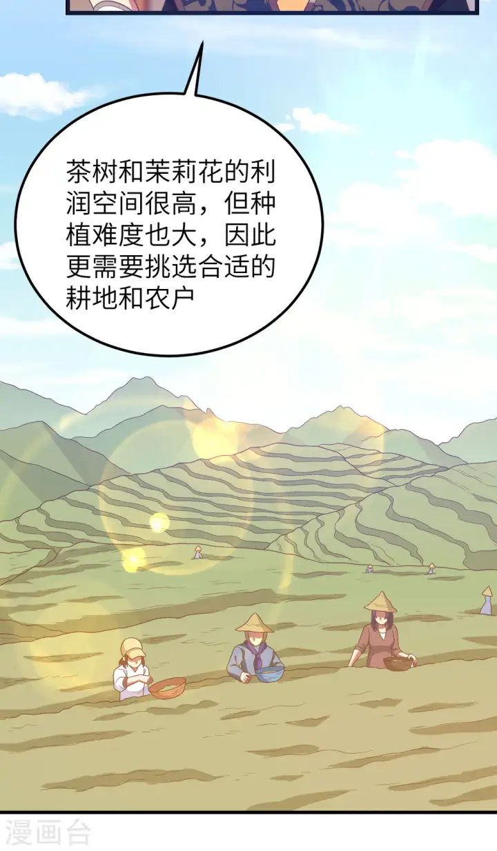 《从今天开始当城主》第432话图36