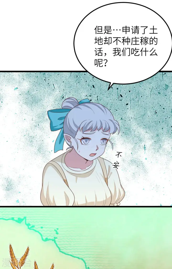 《从今天开始当城主》第432话图37