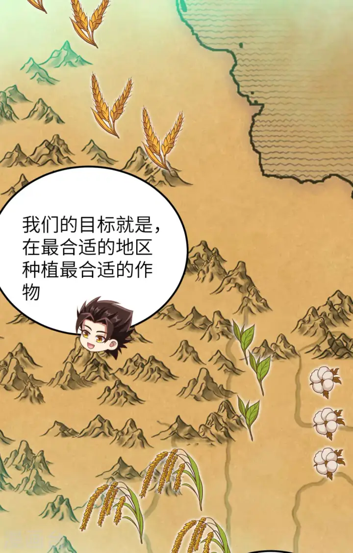 《从今天开始当城主》第432话图38