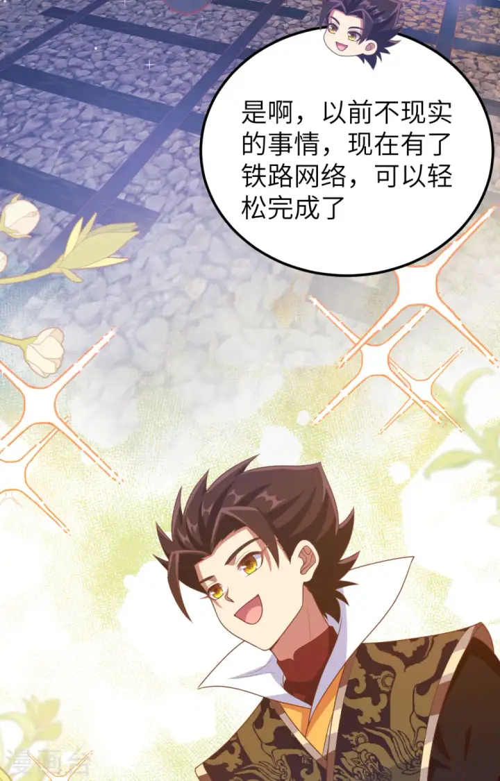 《从今天开始当城主》第432话图41