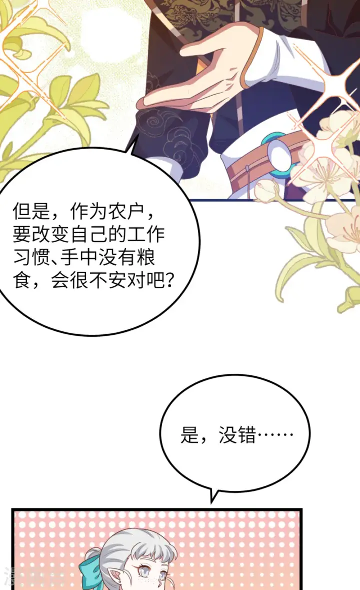 《从今天开始当城主》第432话图42