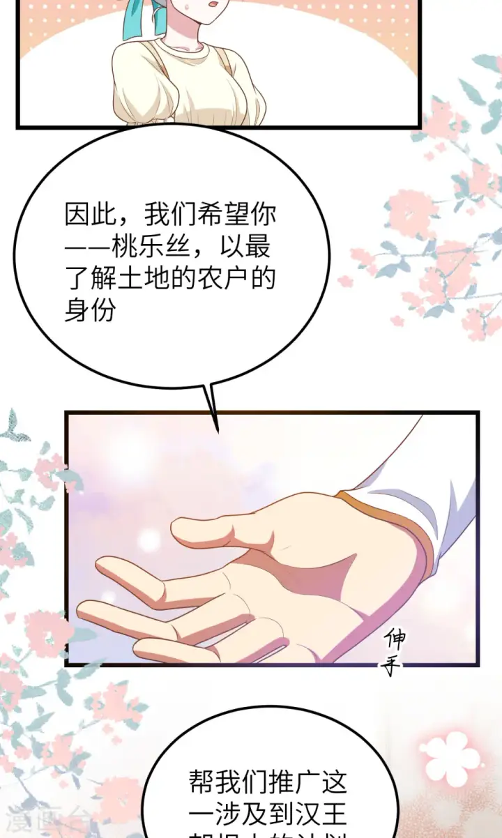 《从今天开始当城主》第432话图43