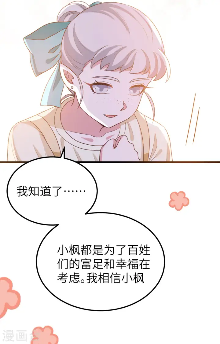 《从今天开始当城主》第432话图46