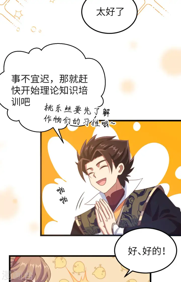 《从今天开始当城主》第432话图48