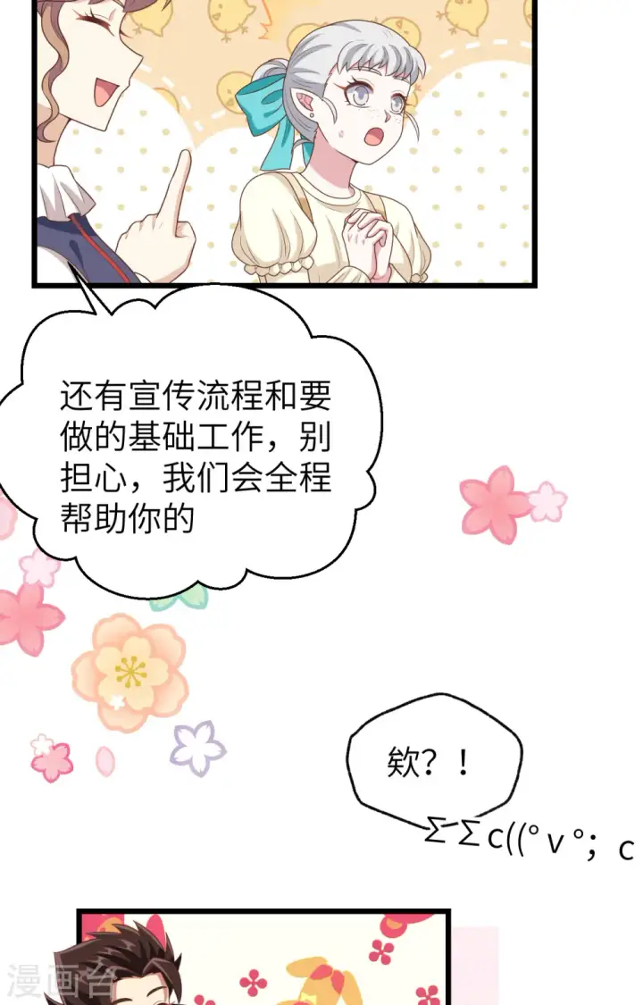 《从今天开始当城主》第432话图49