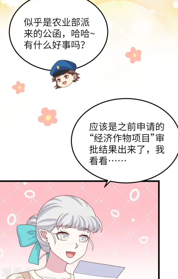 《从今天开始当城主》第432话图5