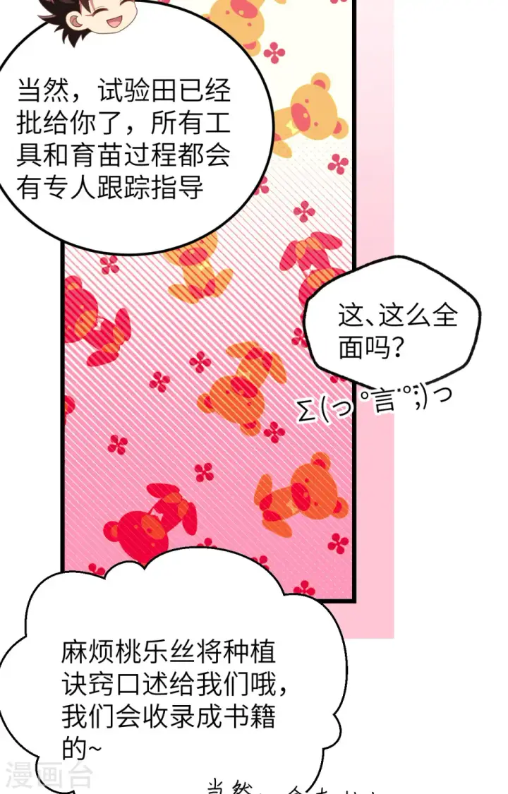 《从今天开始当城主》第432话图50