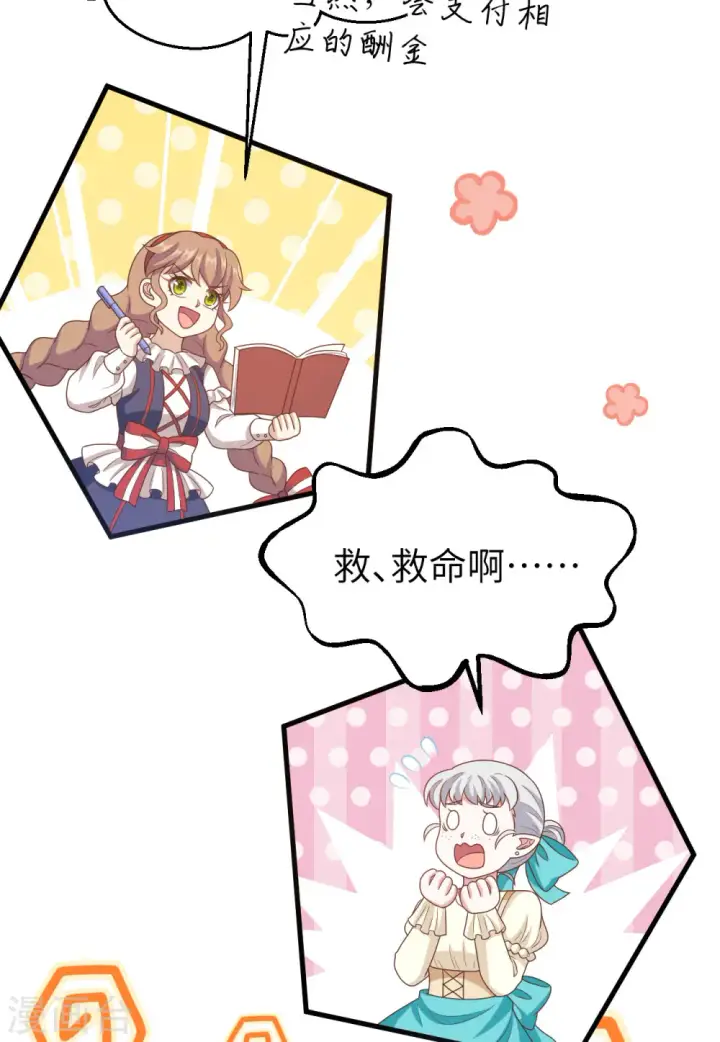 《从今天开始当城主》第432话图51