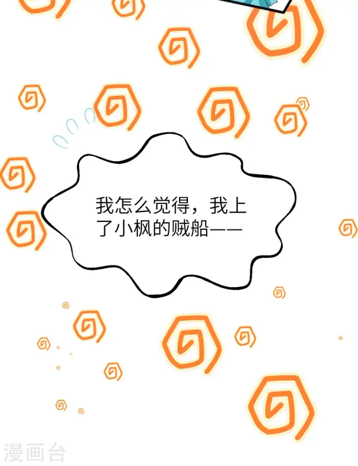 《从今天开始当城主》第432话图52